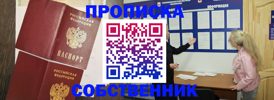 прописка 2025 в Набережных Челнах