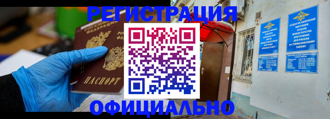 прописка в Набережных Челнах