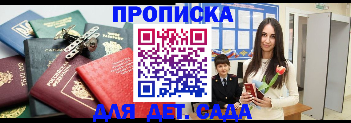 прописка гарантия в Набережных Челнах
